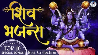 Nonstop 10 Shiv Ji Ke Bhajans  Devotional Aartis Bhajans and Mantra  Lord Shiva Special Songs [upl. by Bristow]