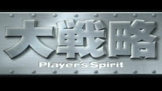 Daisenryaku Players Spirit [upl. by Josselyn]