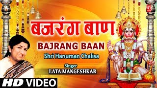 बजरंग बाण Bajrang Baan Lata Mangeshkar I Shri Hanuman Chalisa I Full Video Song [upl. by Reeva]