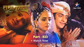 FULL VIDEO  RadhaKrishn Raasleela Part 833  राधाकृष्ण starbharat radhakrishn [upl. by Fink]