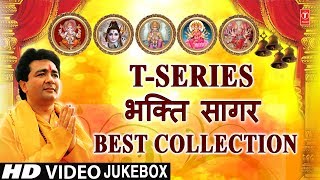 TSeries Bhakti Sagar Best collection I Morning Time Bhajans I GULSHAN KUMAR I ANURADHA PAUDWAL [upl. by Keene]