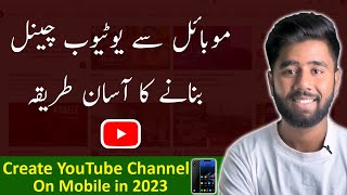 Mobile se YouTube Channel Kaise Banaye  Easy amp Simple Way [upl. by Vernice]