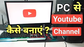 PC se YouTube Channel Kaise Banaye  How to create youtube channel from pc [upl. by Tarryn]