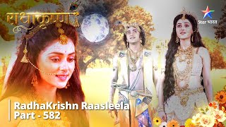 FULL VIDEO  RadhaKrishn Raasleela Part  582  Radha Ki Chinta  राधाकृष्ण [upl. by Materi]