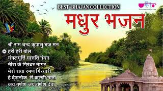 Madhur Bhajans  Bhakti Songs  Hindi Bhajan  Ram Bhajan  Morning Bhajan [upl. by Adnyleb]