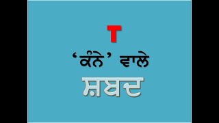 punjabi kanna words [upl. by Nive]