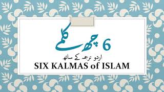 6 Kalma  6 Kalimas in Islam with Urdu Translation  6 Kal mein 6 Kalmay for kids  Kalimas of Islam [upl. by Gnuj]