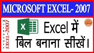 Excel Me Bill Kaise Banaye in Hindi  How to create a bill in excel  Aman Raja Official [upl. by Karyn440]