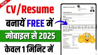 CV Kaise Banaye  cv kaise banaye mobile se 2025 [upl. by Lenoj50]