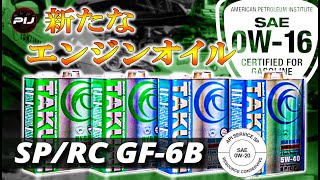 【エンジンオイルの話し】知ってるようで知らない！？いまさら聞けないSP規格を徹底解説！SN規格からの進化のポイントとは？ [upl. by Nevai259]