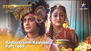 राधाकृष्ण  RadhaKrishn Raasleela Part  669  radhakrishn starbharat [upl. by Arreyt]