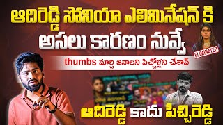 Warning To Adireddy  Adireddy Bigg Boss Review Mistakes Explained  Socialpost [upl. by Nnanaej]