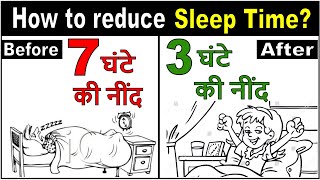 How To Reduce Sleep Time  नींद को कम कैसे करे  Dr Sachin Thakkar [upl. by Domenech]