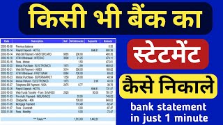 bank statement kaise nikale  how to download bank statement by technical super gyan [upl. by Narag407]