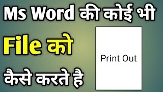 Microsoft Word Se Print Kaise Nikale  Resume Ka Print Kaise Nikale  How To Print Ms Word File 2010 [upl. by Piselli]