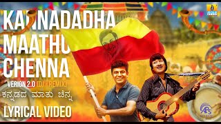 Kannadadha Mathu Chenna 20 DJ Remix  Samara  Dr Rajkumar Shiva Rajkumar Chi Gurudutt [upl. by Ful]