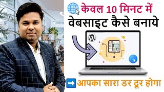 How to Make a Website in 10 Minutes  Website Kaise Banaye [upl. by Llenwad618]